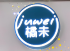 橘未奶茶