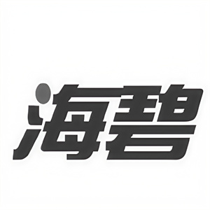 海碧饮品