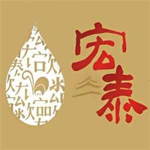 宏泰饮品