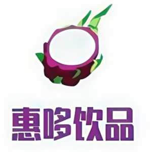惠哆饮品