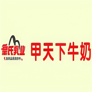 皇氏甲天下牛奶
