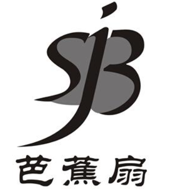 巴蕉扇自选小火锅