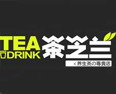 茶芝兰奶茶饮品