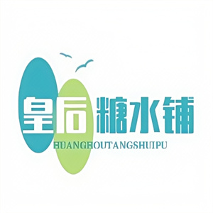 水牛奶皇后糖水铺