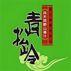 青松岭饮品