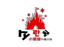 小兰国的年糕火锅