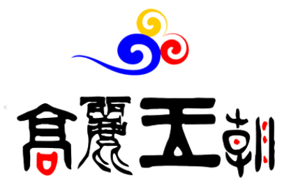 高丽王朝火锅