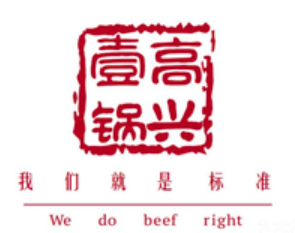 高兴一锅汕头牛肉火锅