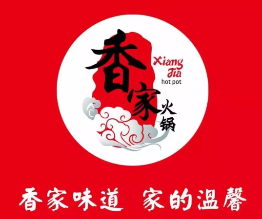 香家火锅