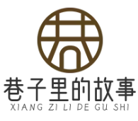 巷子里的故事市井火锅