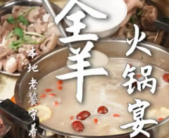 贵州全羊火锅