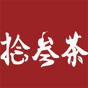 拾叁茶