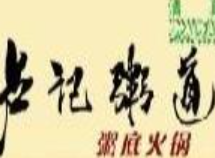 卢记粥道火锅