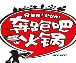 奔跑吧火锅