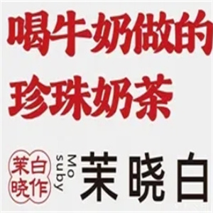 茉晓白黑糖珍珠奶茶