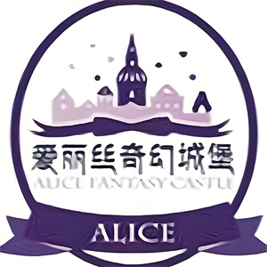 爱丽丝奇幻城堡饮品
