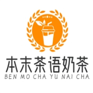本末茶语奶茶