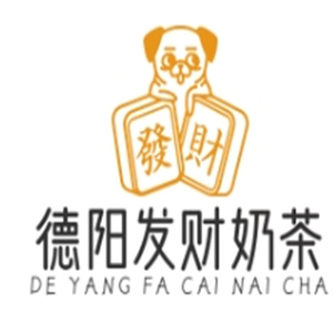 德阳发财奶茶