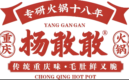 杨敢敢火锅