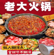 老大火锅