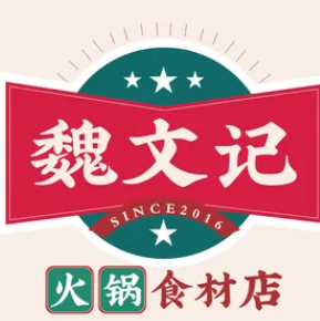 魏文记火锅食材超市