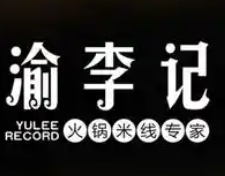 渝李记米线火锅