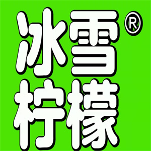 冰雪柠檬饮品