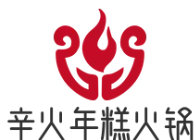 辛火年糕火锅