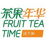 茶果年华饮品