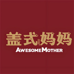 盖式妈妈