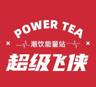 超级飞侠饮品