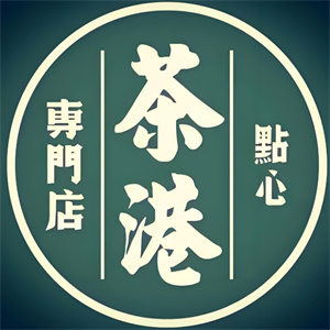 茶港点心专门店