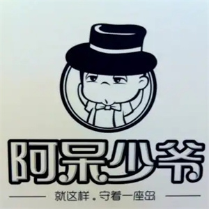 阿呆少爷饮品