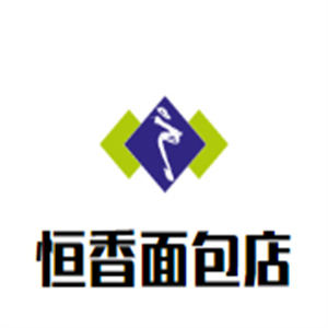 恒香面包店