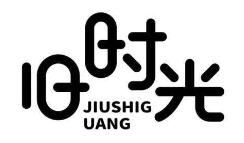 旧时光奶茶店