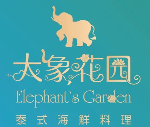 大象花园泰式海鲜火锅