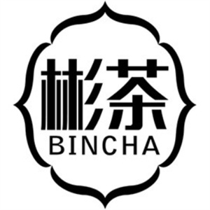 彬茶饮品