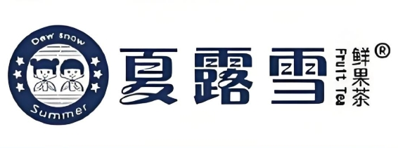 夏露雪饮品