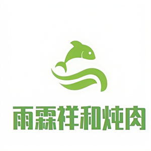 雨林祥和炖肉