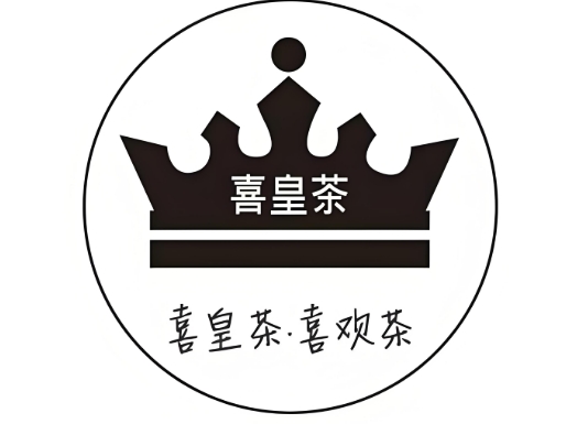 喜皇茶饮品