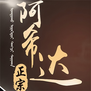 阿希达牛肉干