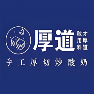 厚道手工厚切炒酸奶