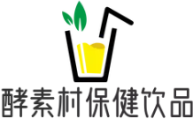酵素村保健饮品
