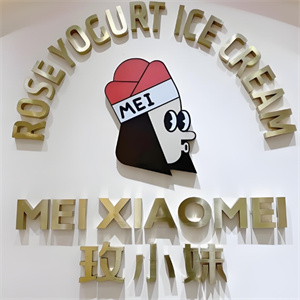 玫小妹炒酸奶品牌logo