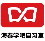 海泰学吧自习室