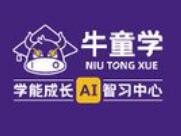 牛童学AI智能自习室