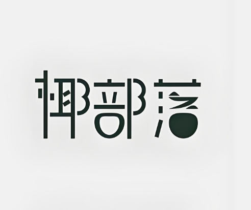 椰部落饮品