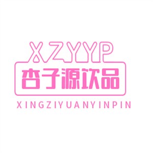 杏子源饮品