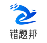 错题邦AI自习室