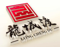 龙城渡羊蝎子火锅